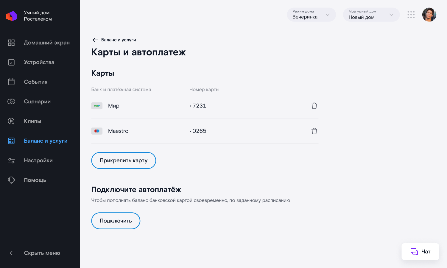 Автоплатеж