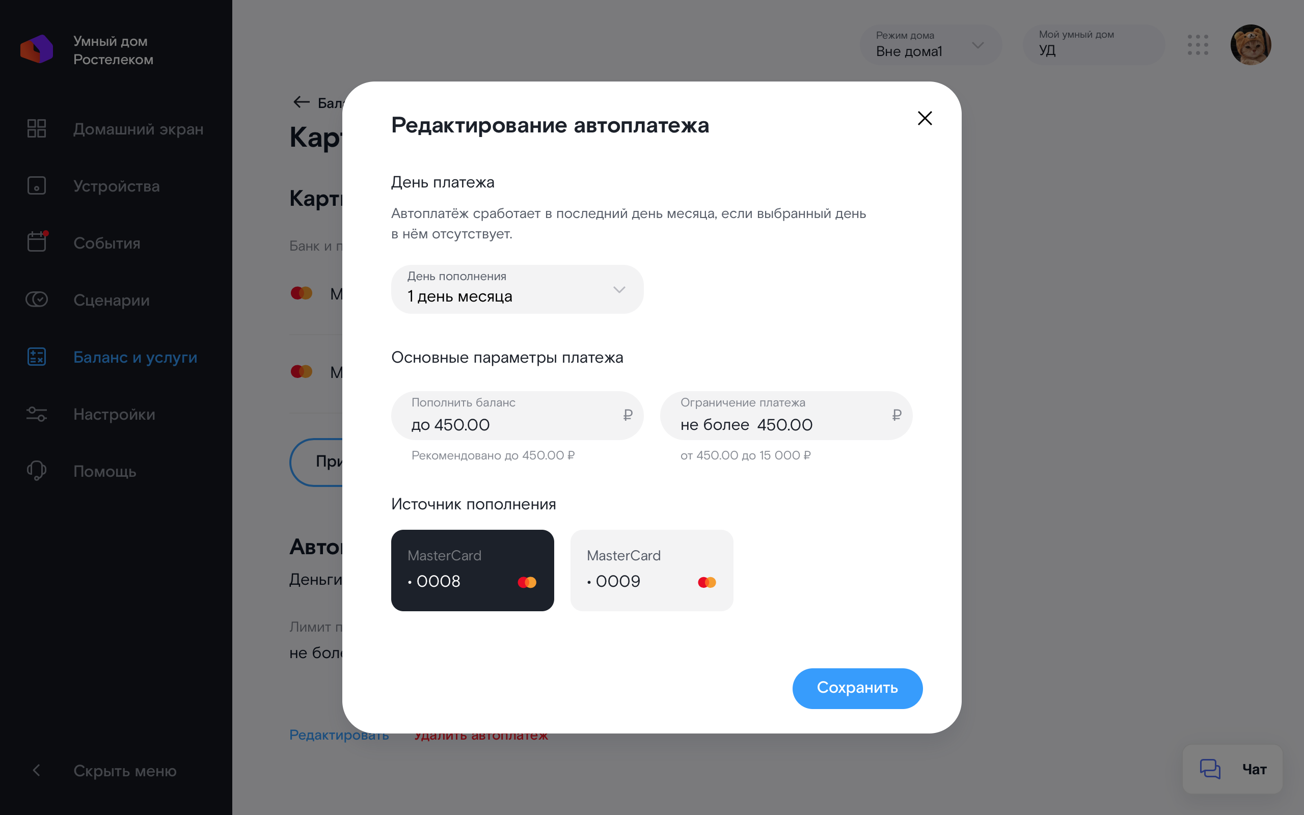 Автоплатеж. Выбор параметров