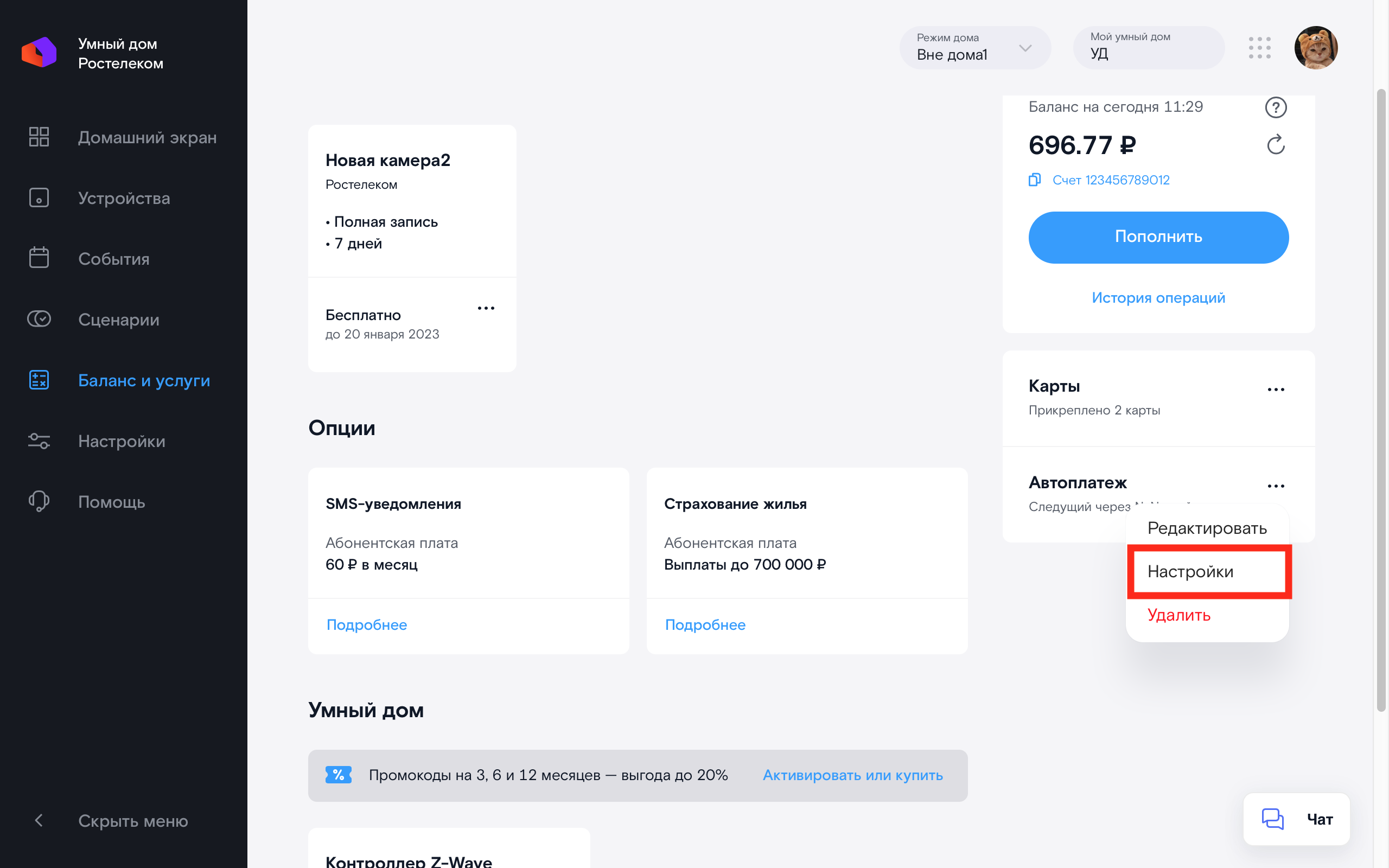 Переход в настройки автоплатежа