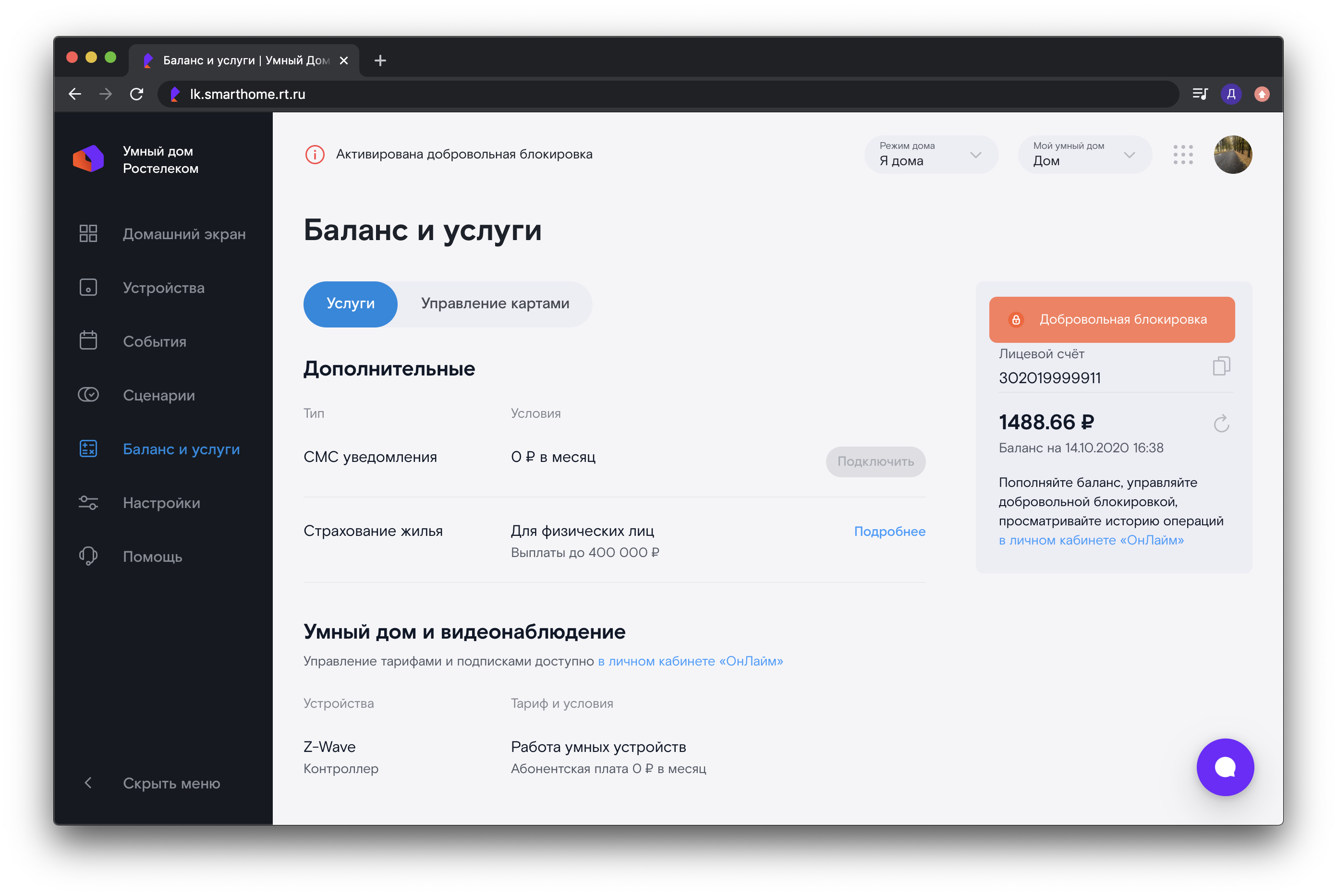 Баланс и услуги