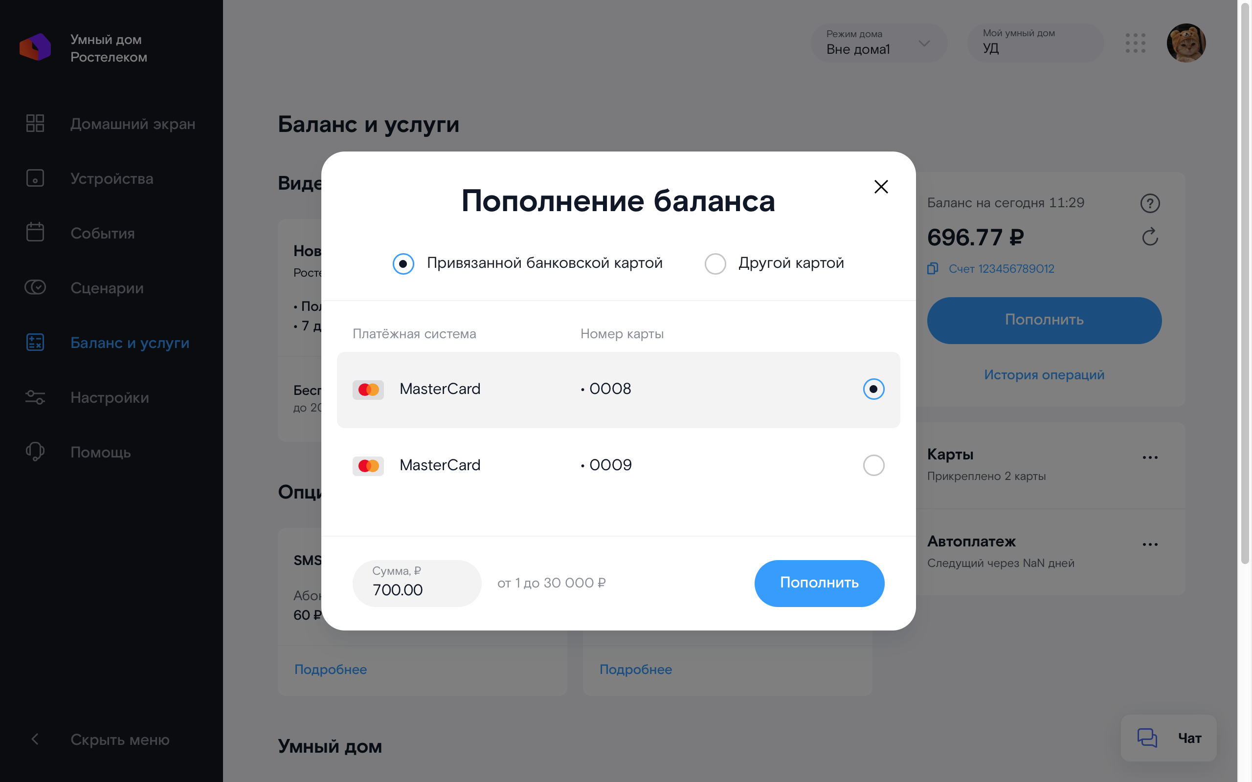 Пополнение баланса с помощью привязанной карты