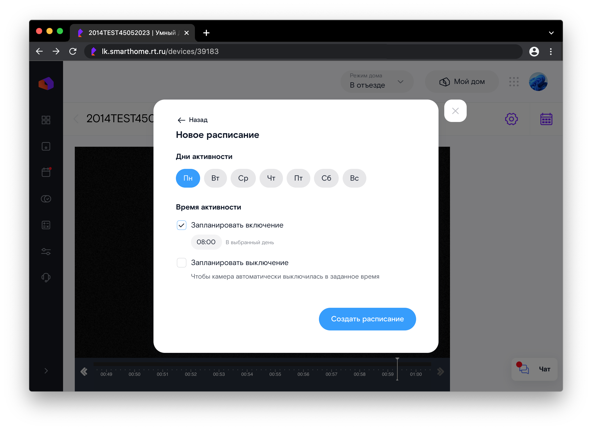 Установка расписания работы камеры