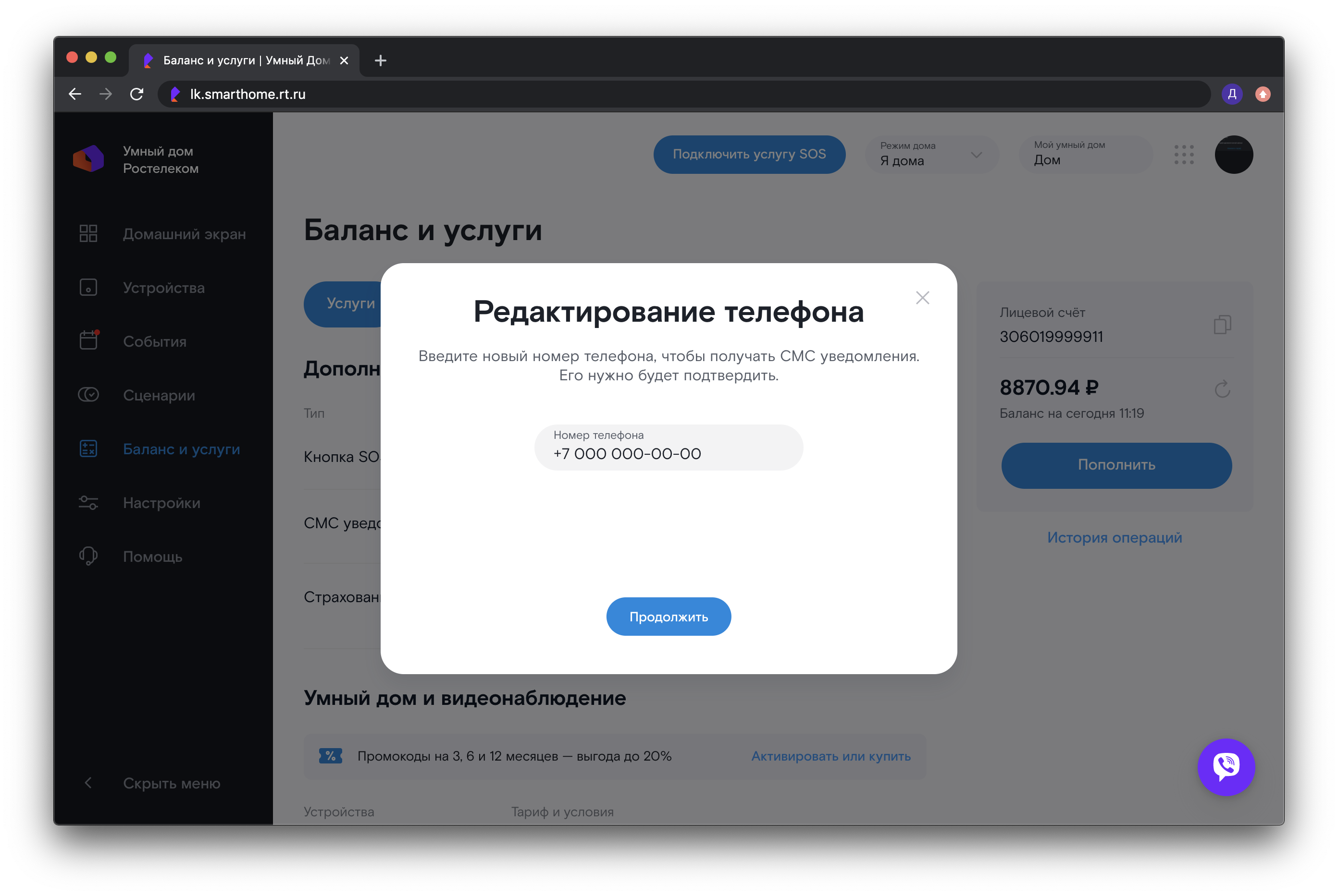 Подтверждение номера