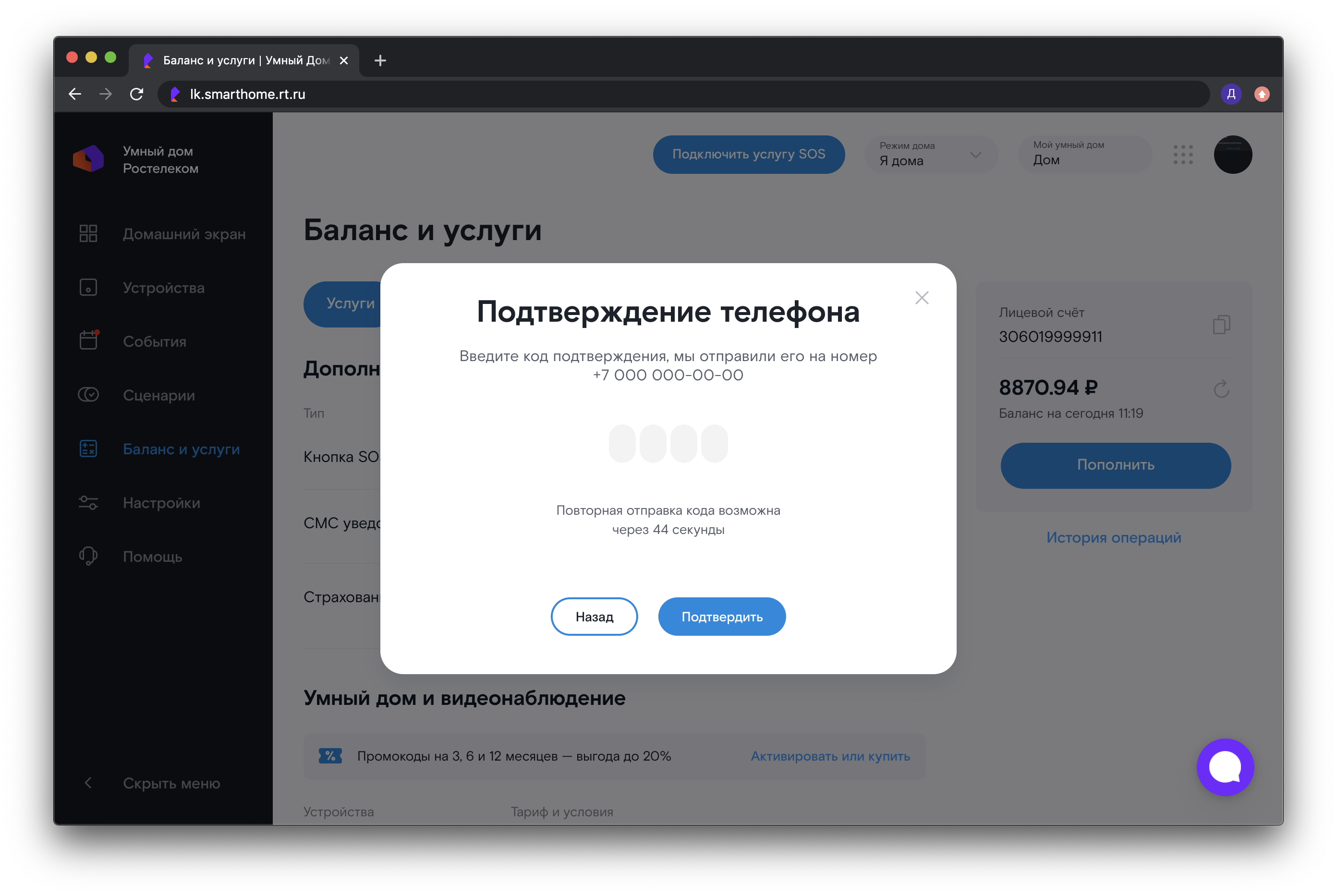 Подтверждение номера