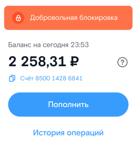 Добровольная финансовая блокировка