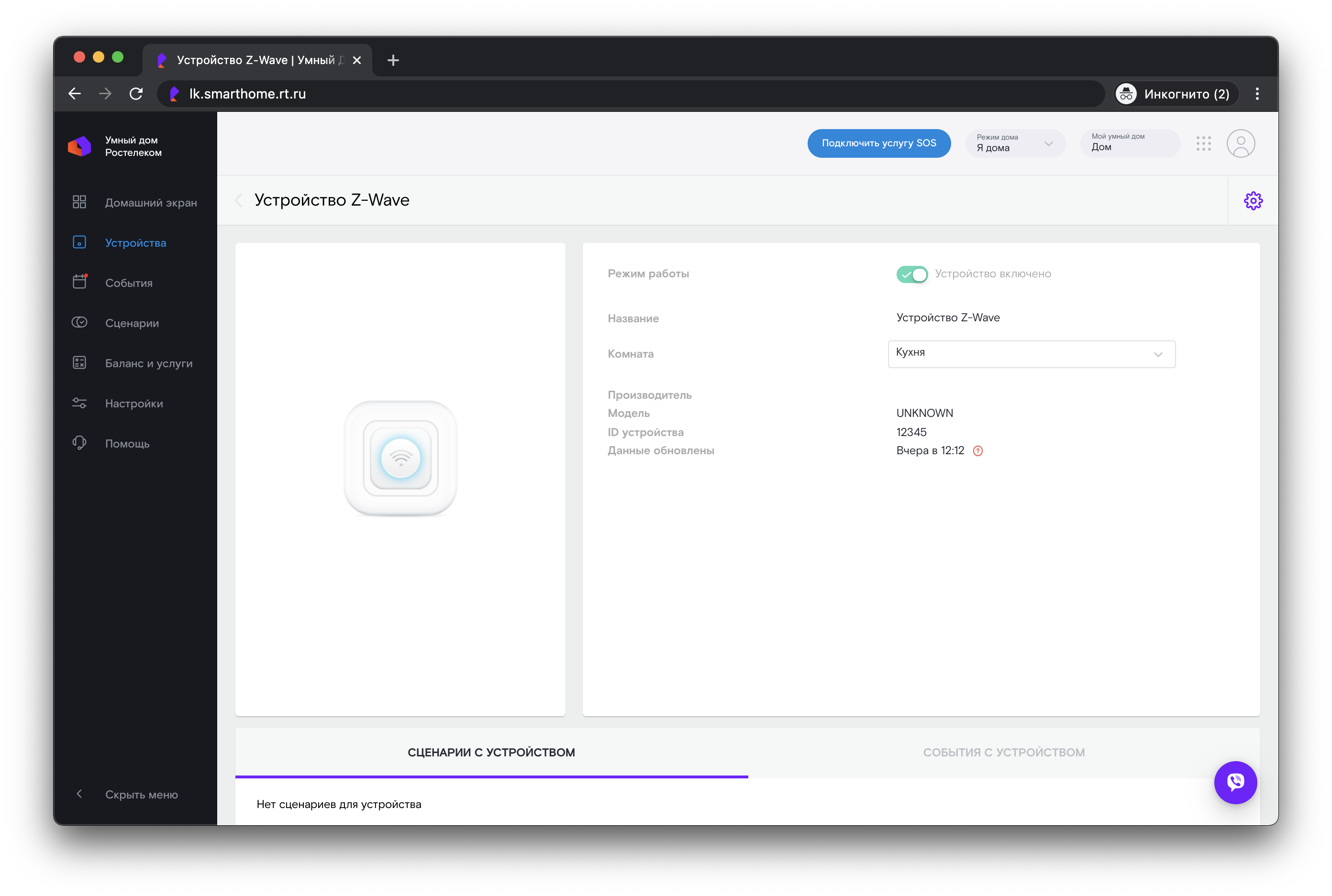 Карточка устройства