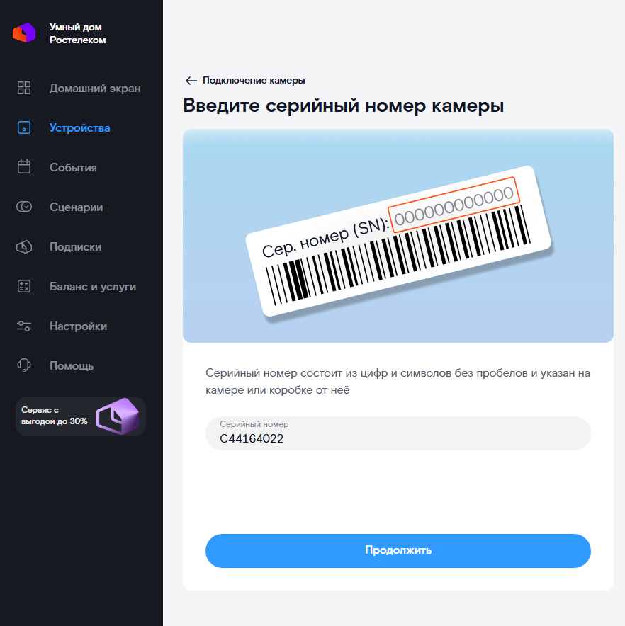 Ввод серийного номера