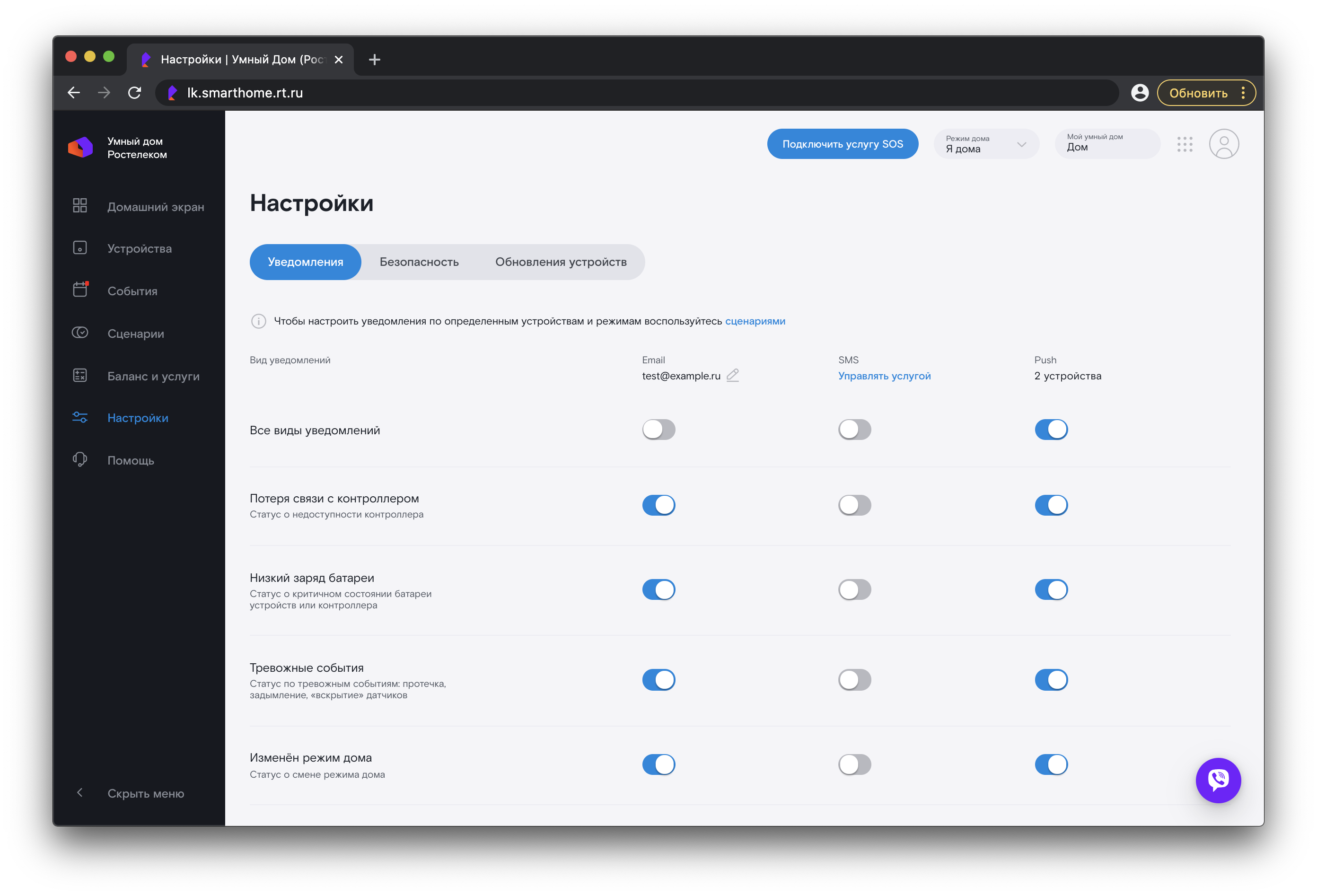 Управление уведомлениями