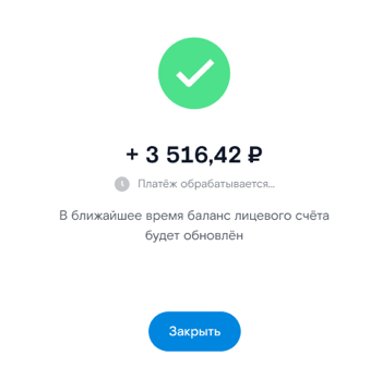 Успешное зачисление платежа