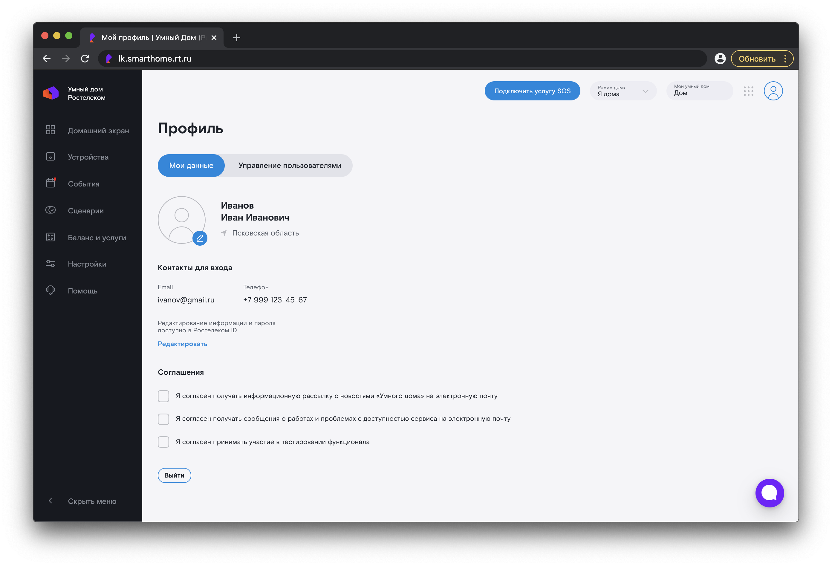 Мой профиль, вкладка «Мои данные»