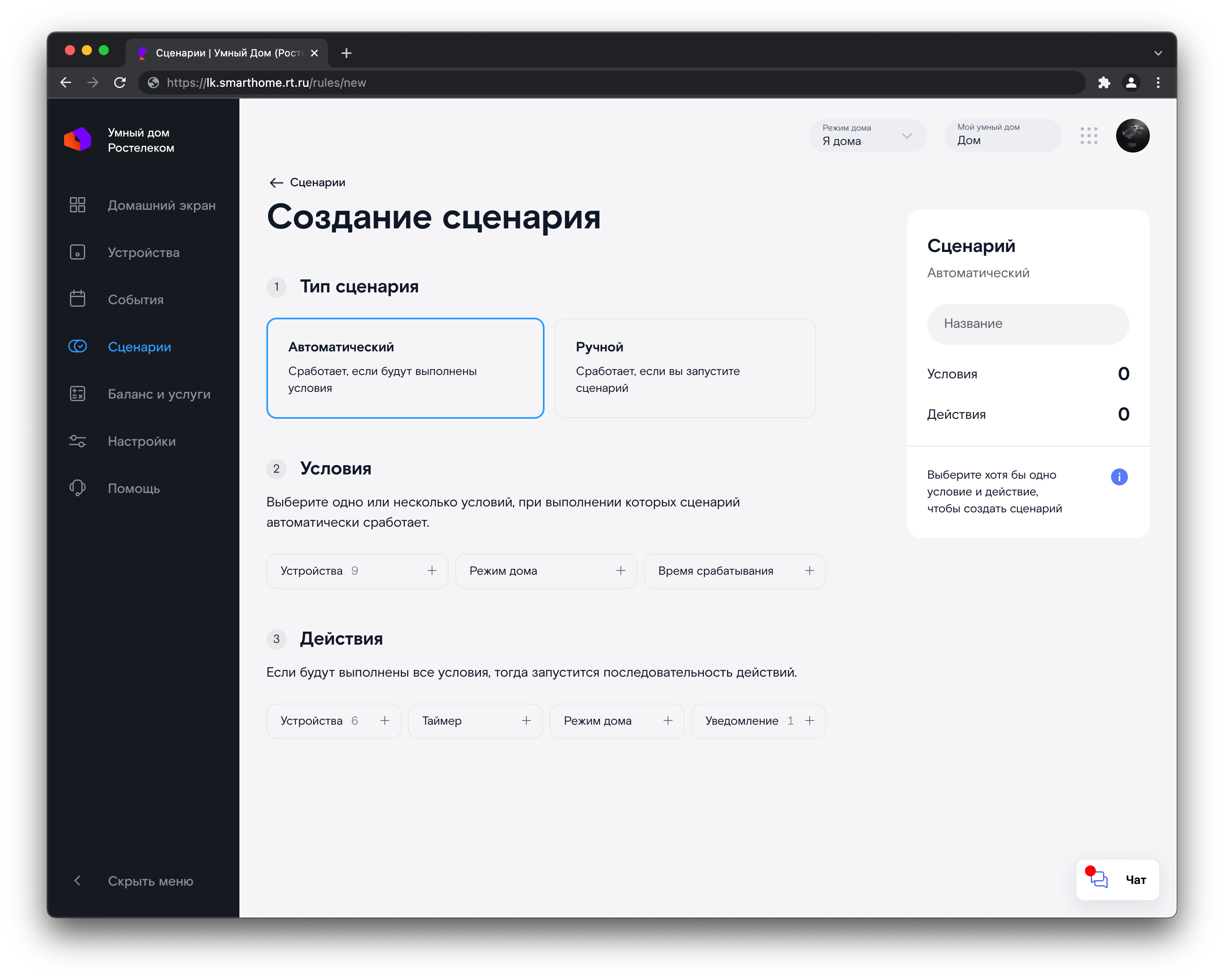 Создание сценария