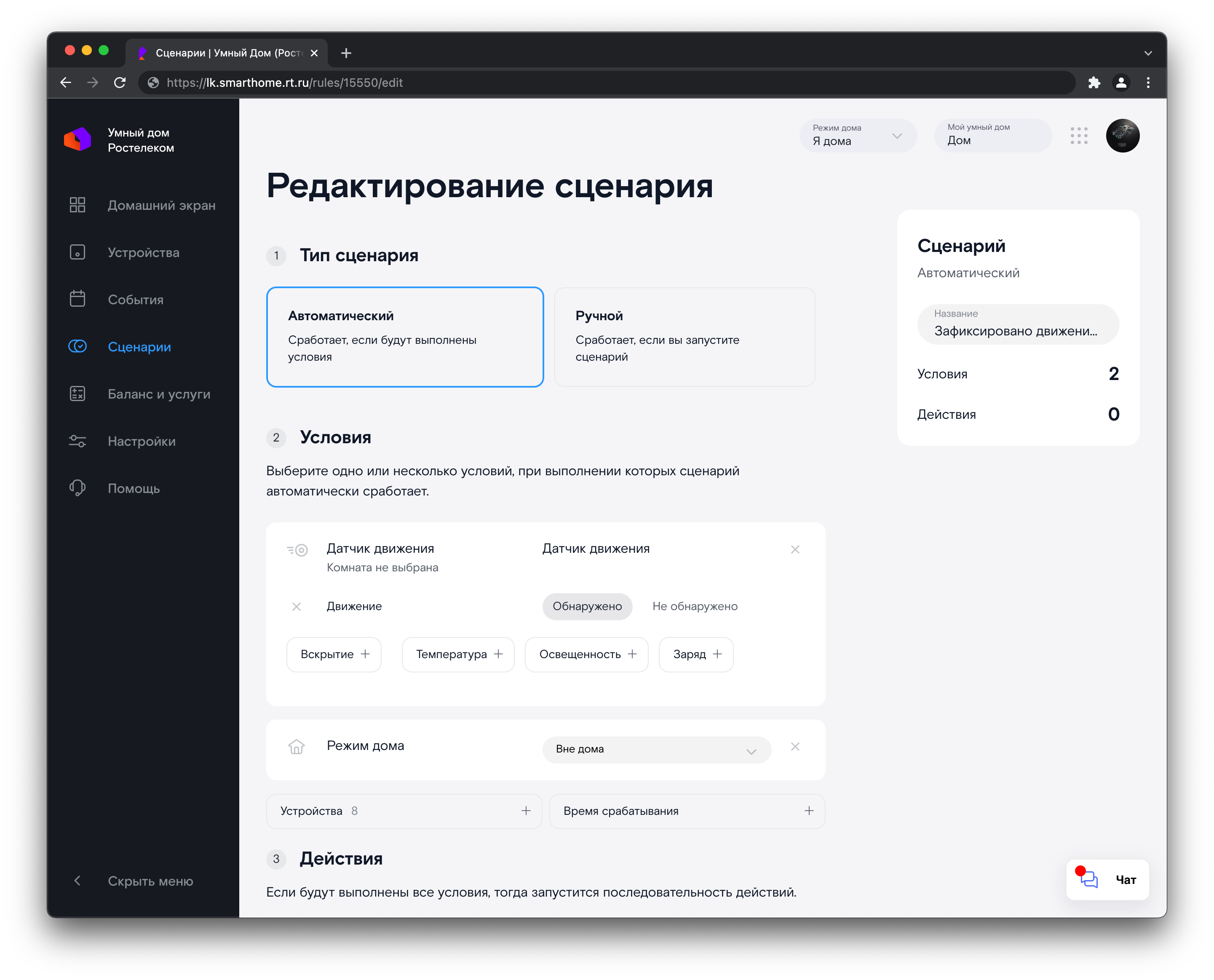 Редактирование сценария