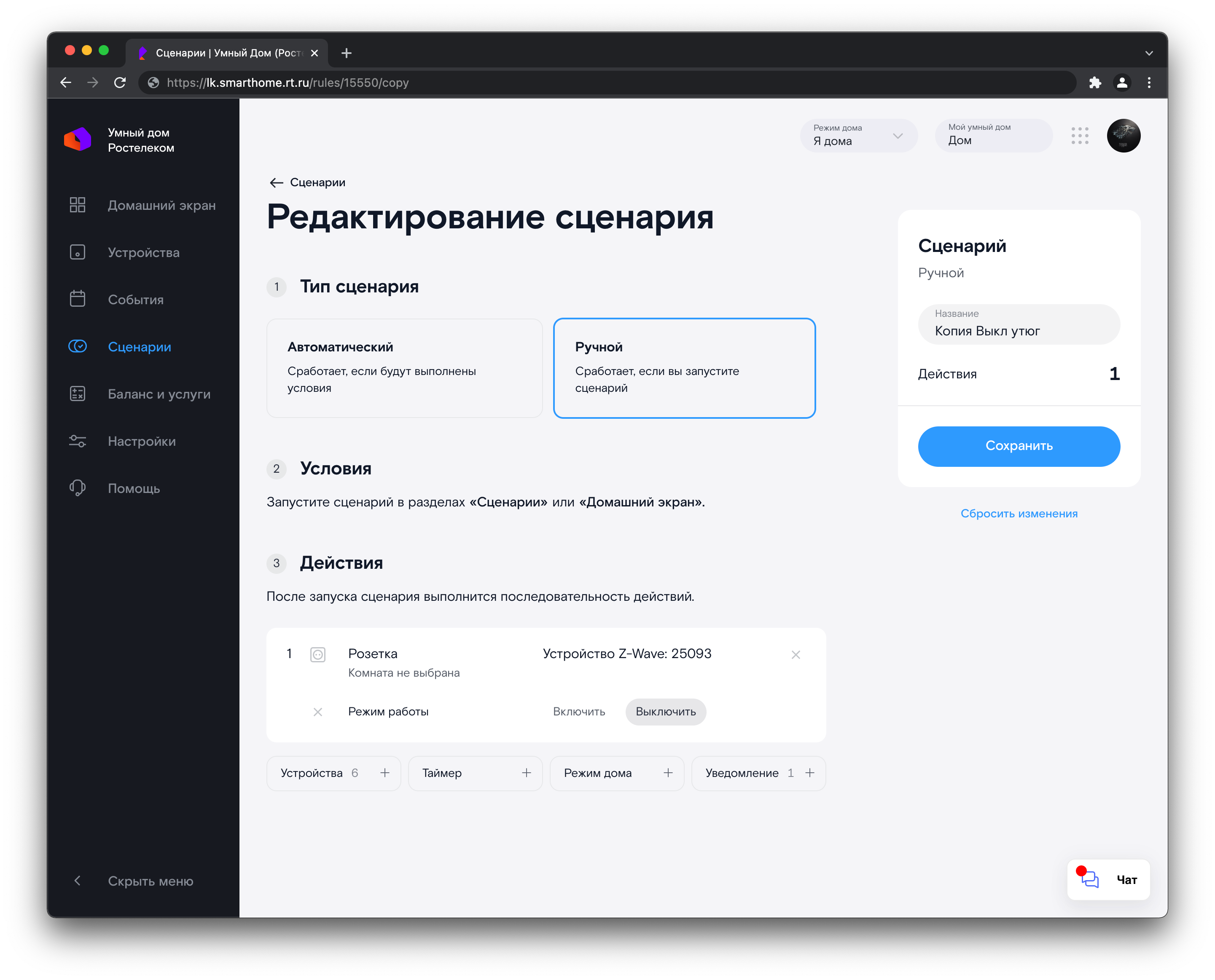 Копирование сценария