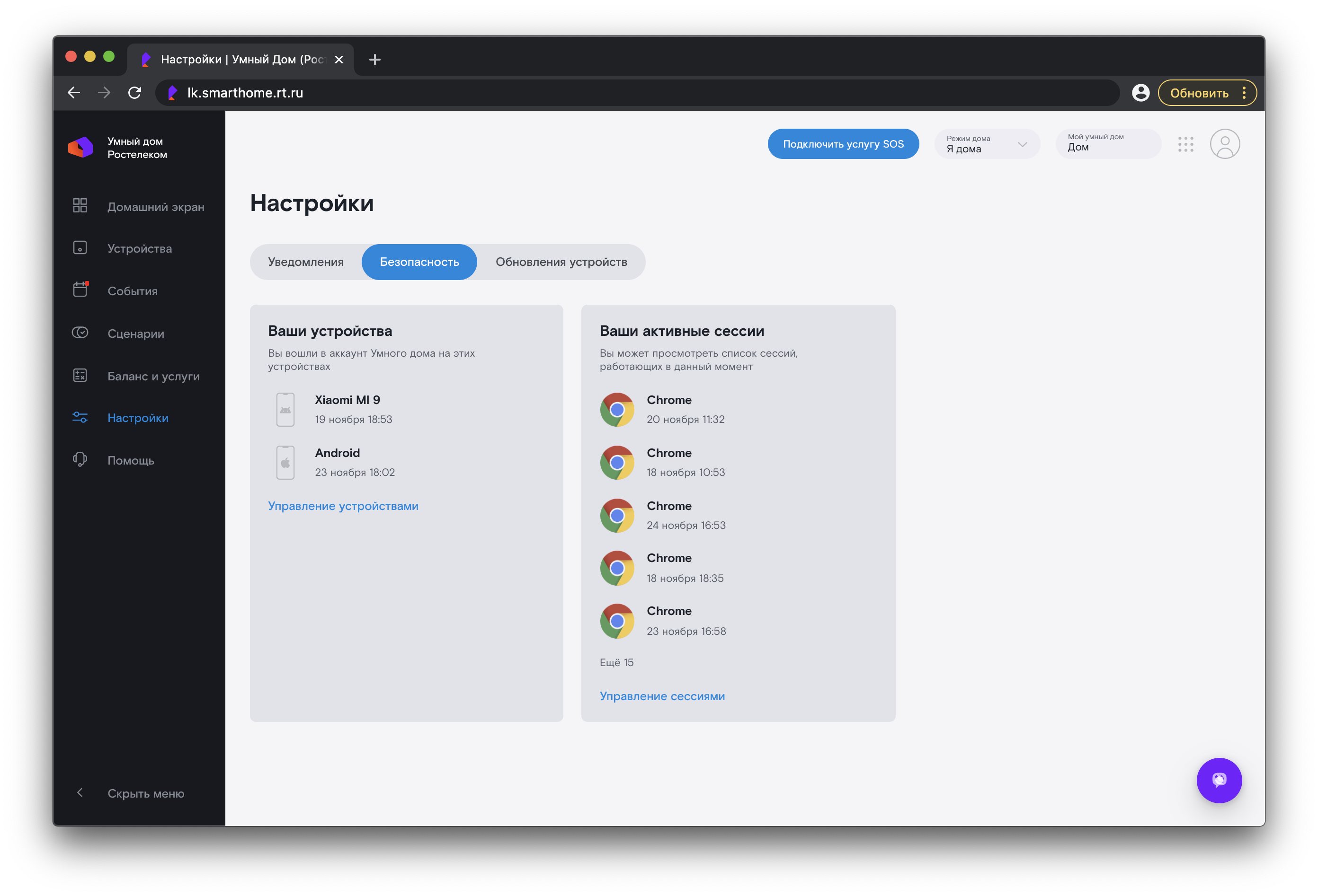 Настройки безопасности