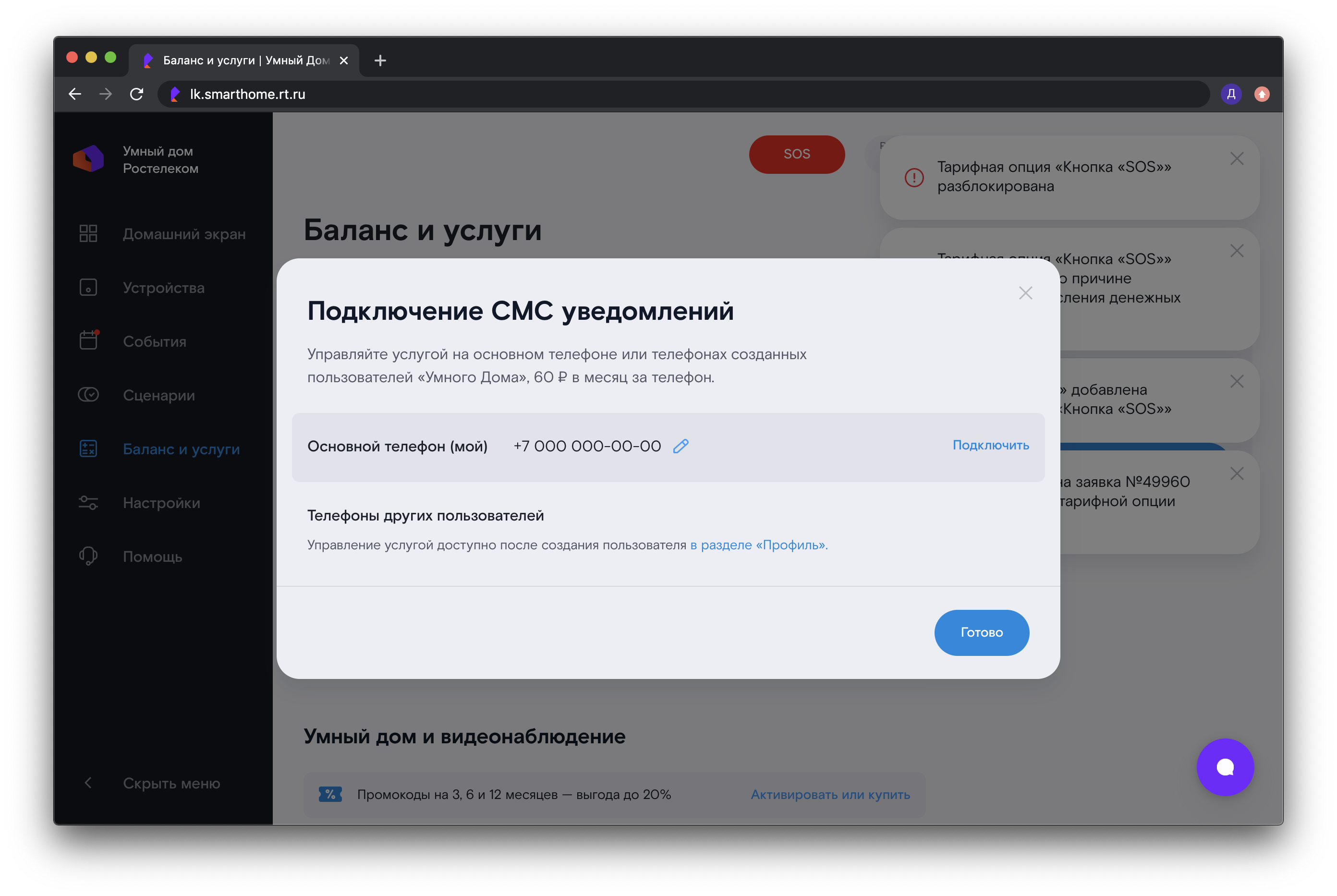 Подключение СМС