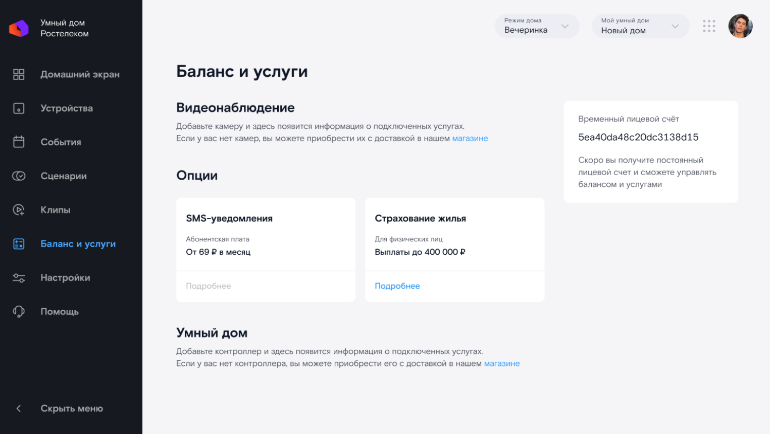 Временный лицевой счёт