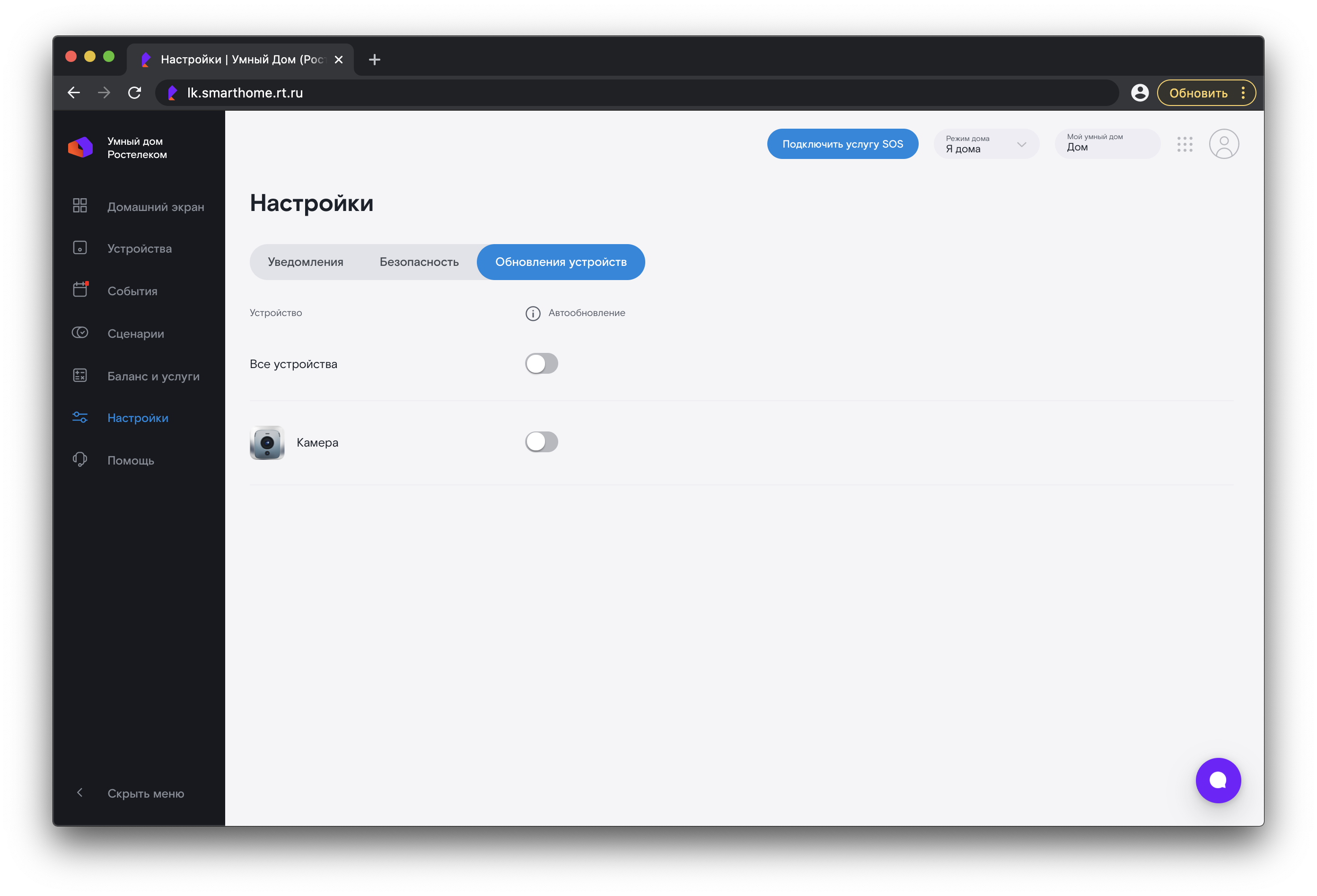 Обновления устройств