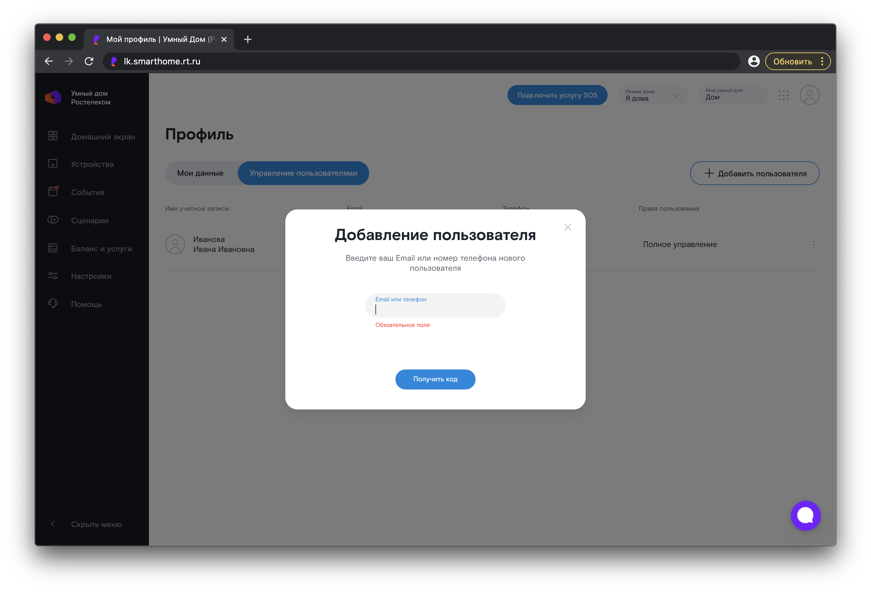 Форма создания пользователя